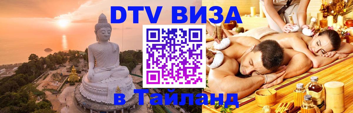 Цены на DTV визу в Таиланд — пакеты услуг, достаточно даже паспорта - 