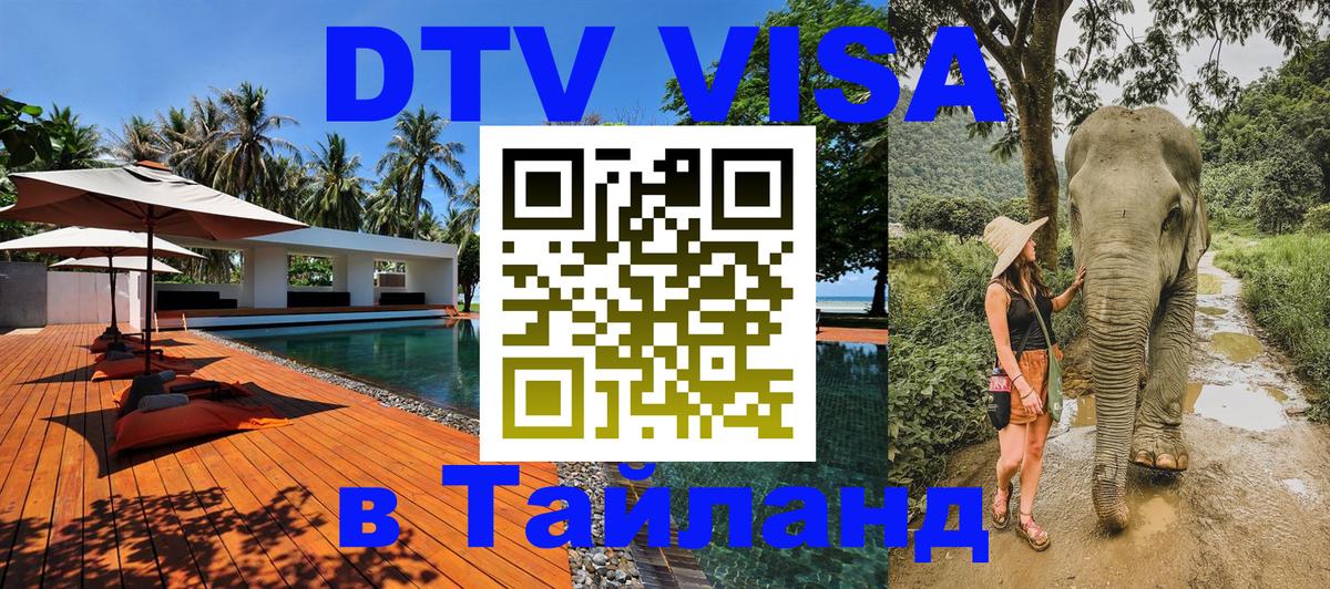 Visa в Таиланд 